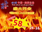牛排盛大开业