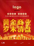 黄金商业岁末清盘