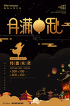 中秋节 中秋节海报 中秋贺卡