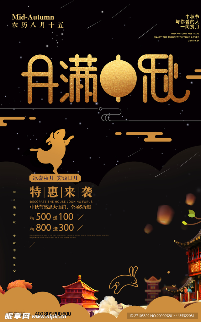 中秋节 中秋节海报 中秋贺卡