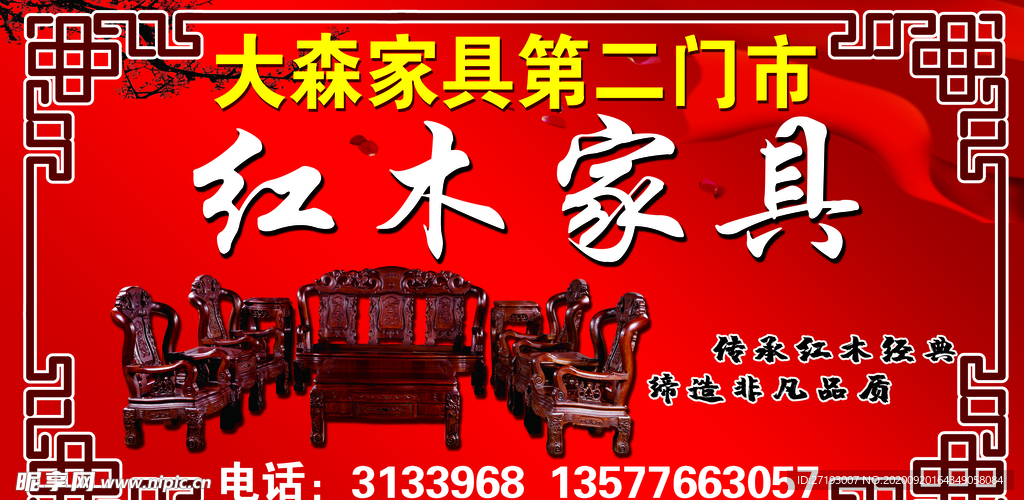 红木家具