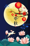 中秋海报
