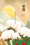 寒露