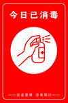 已消毒