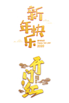 新年元素（不分层）
