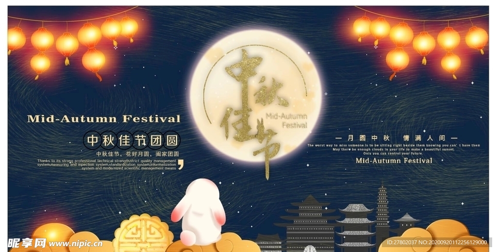中秋 中秋佳节