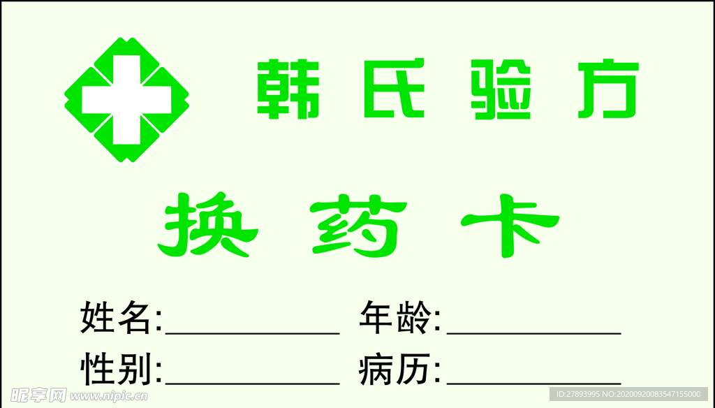 换药卡
