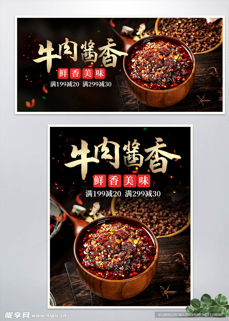 牛肉酱食品促销海报banner