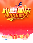 中秋国庆海报