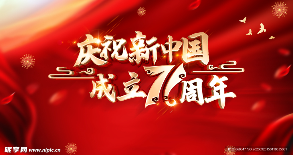 中秋国庆海报