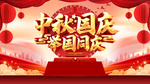 中秋国庆海报