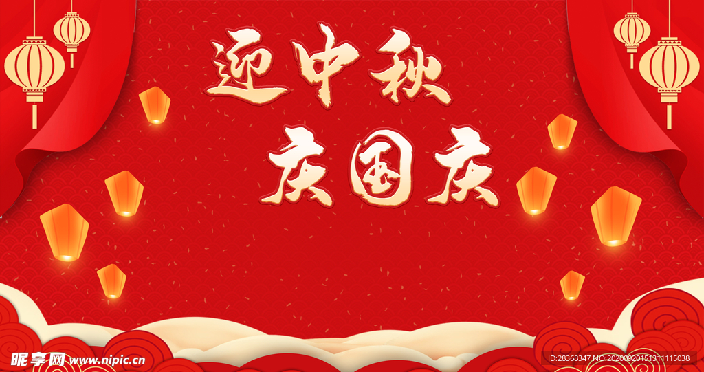 中秋国庆海报