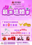 最美结婚季单页正