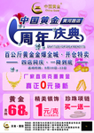 中国黄金周年庆典单页正