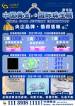中国黄金国际珠宝展单页反