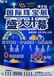 中国黄金国际珠宝展单页正