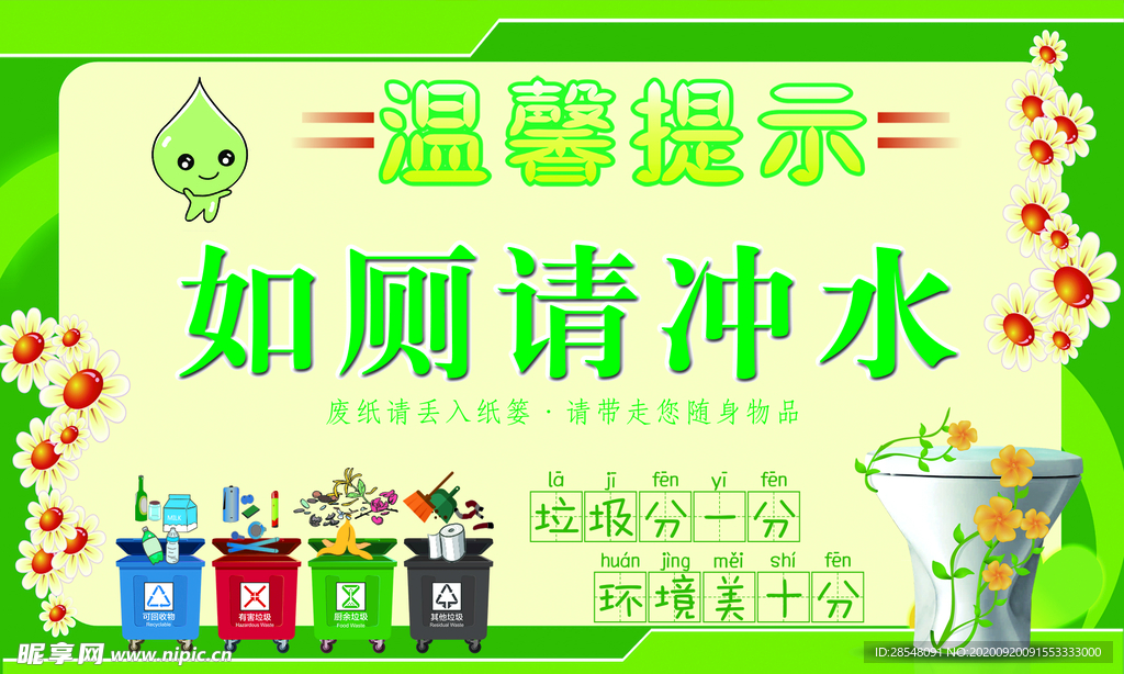 公厕温馨提示