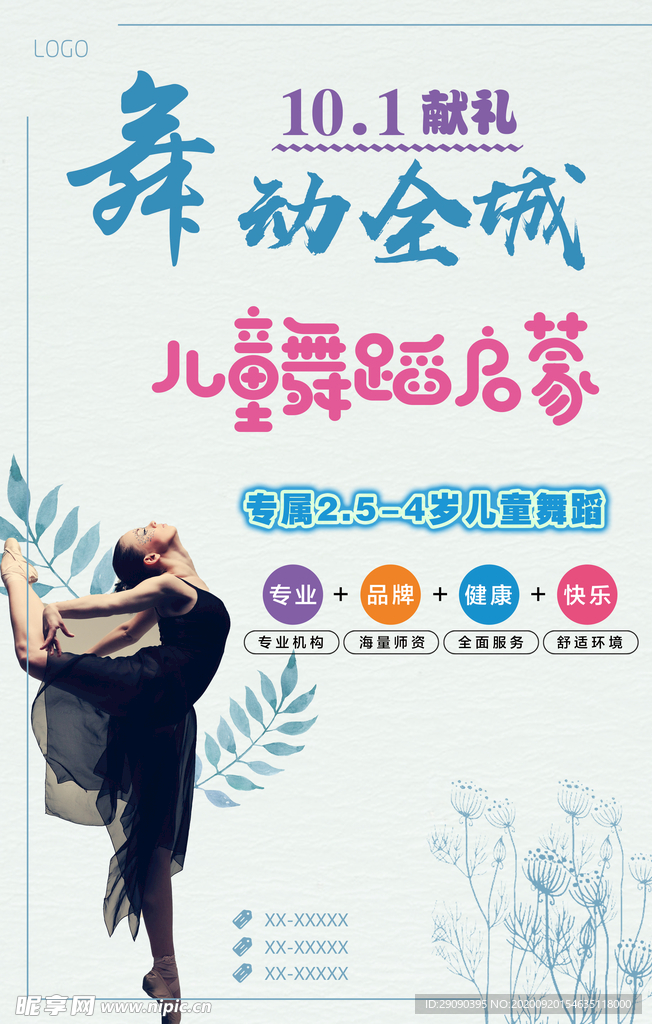 舞动全城