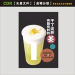 奶盖海报