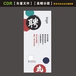 招聘展架