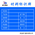材料标识牌