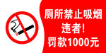 厕所禁止吸烟