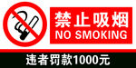 禁止吸烟