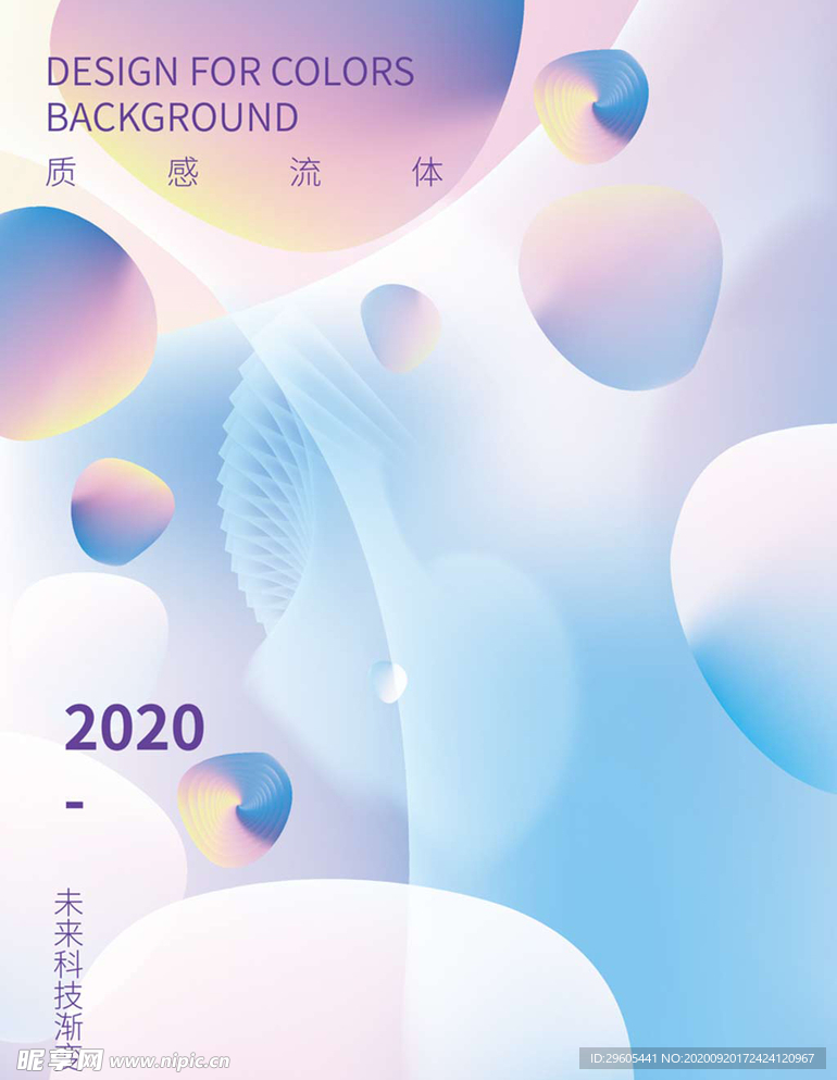 彩色梦幻透立体空间流体渐变海报