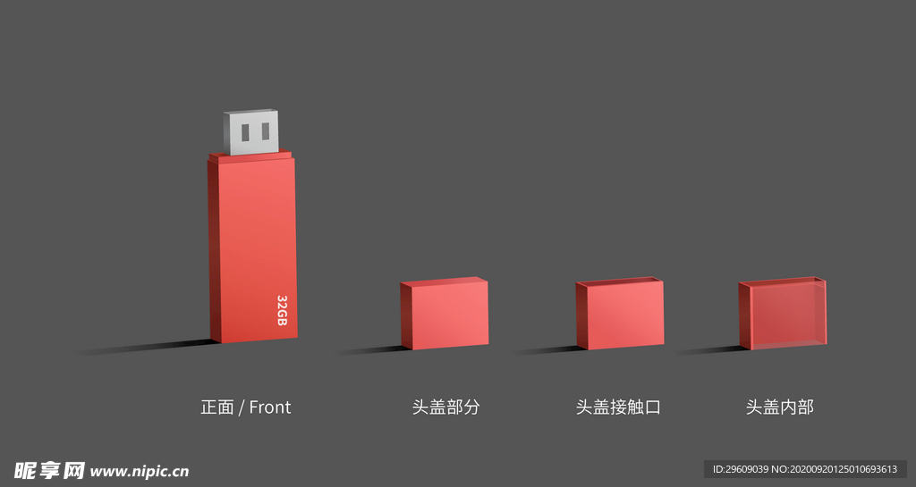 超显实U盘 2.5D立体阴影