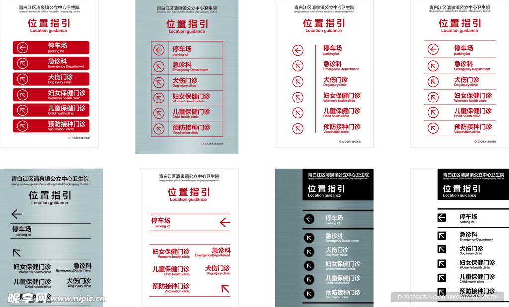 医院指引指路牌