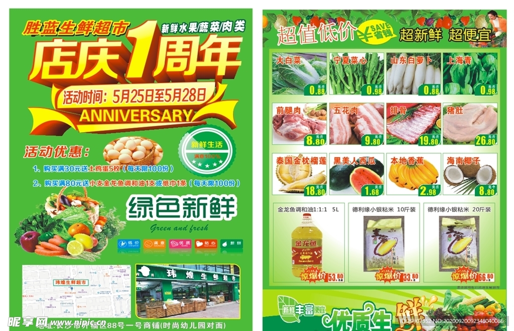 超市宣传单