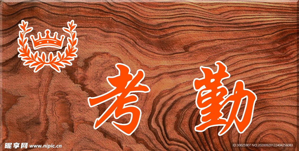 木纹背景 木纹贴图 木纹地板贴