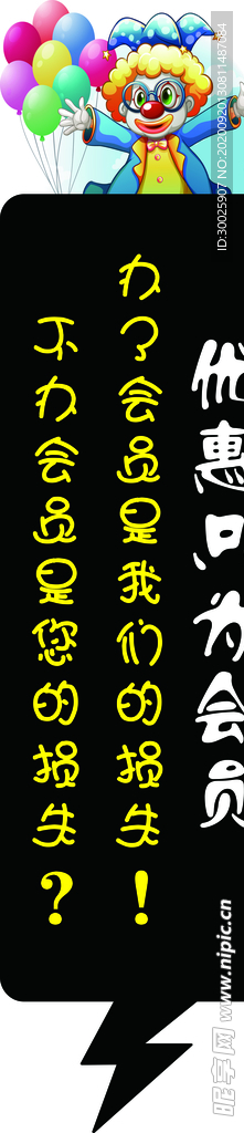 会员