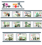 二十四节气