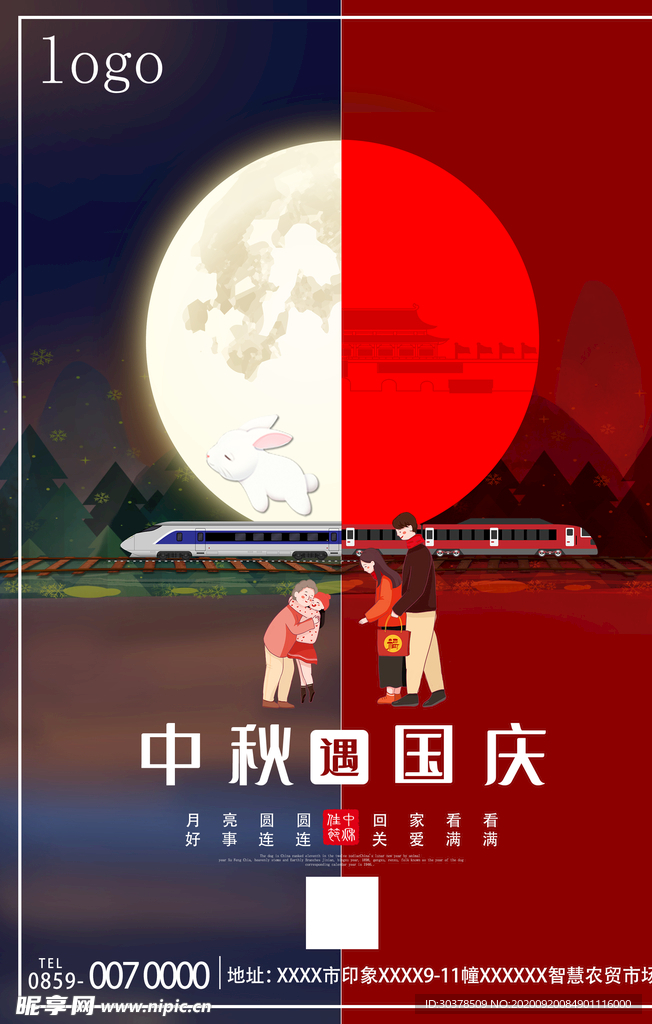 中秋国庆海报