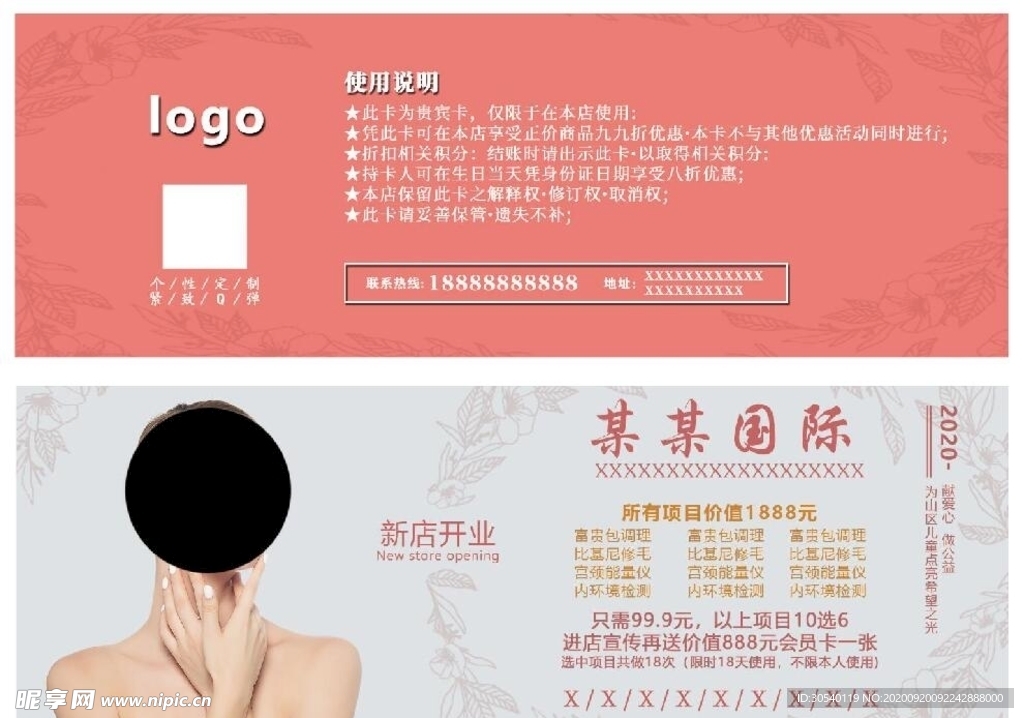 代金券