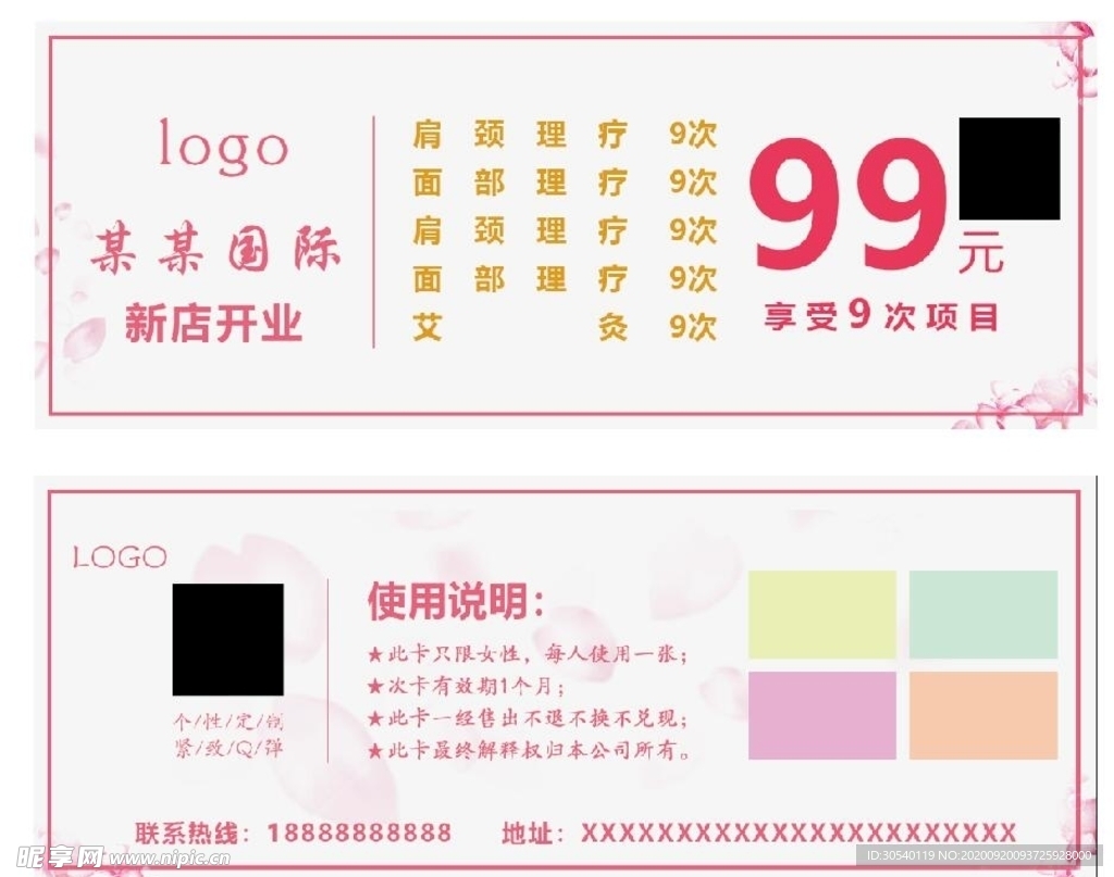 优惠券