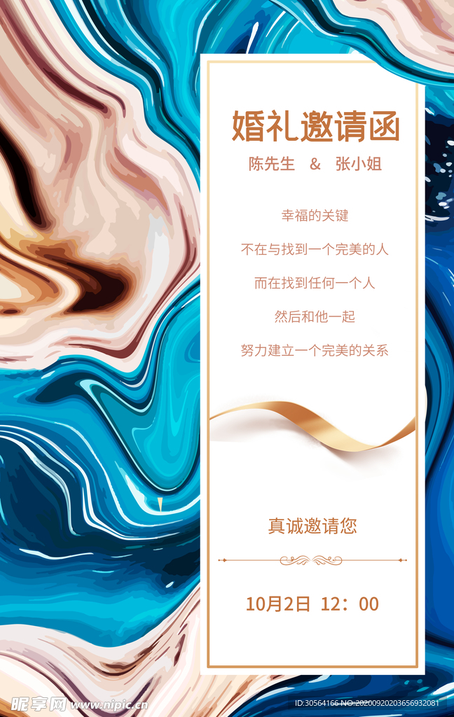 婚礼邀请函活动海报素材
