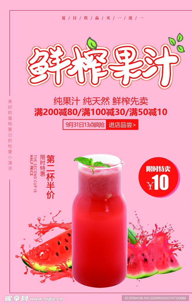 鲜榨果汁饮品活动海报素材