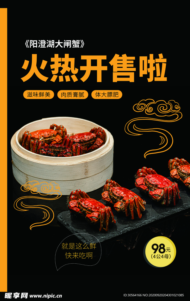 蟹肉螃蟹美食活动海报素材