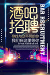 酒吧招聘