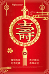寿星海报