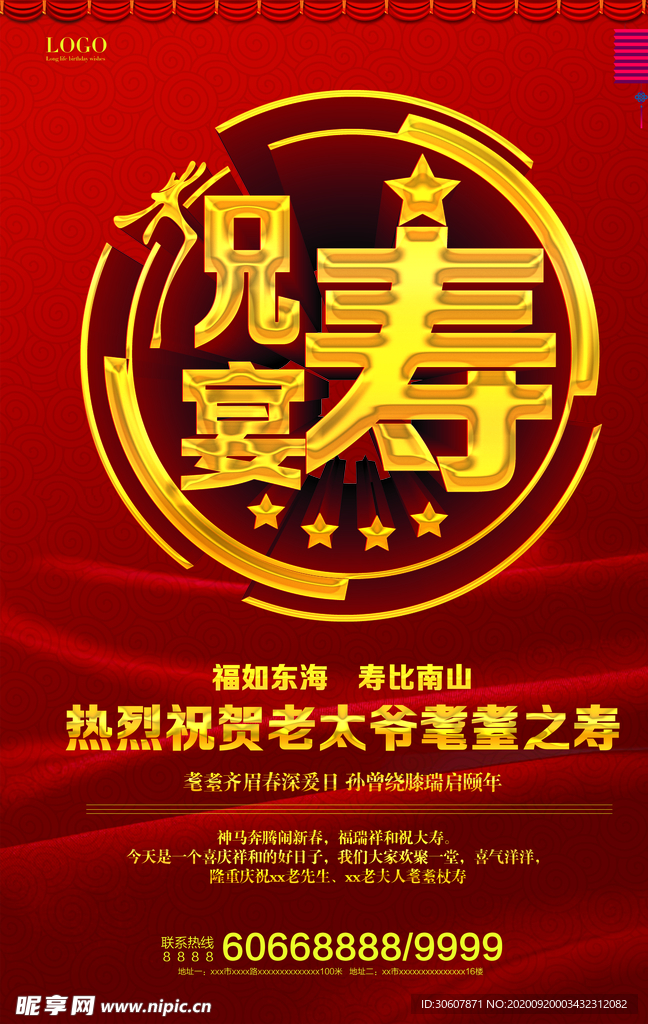 寿星海报