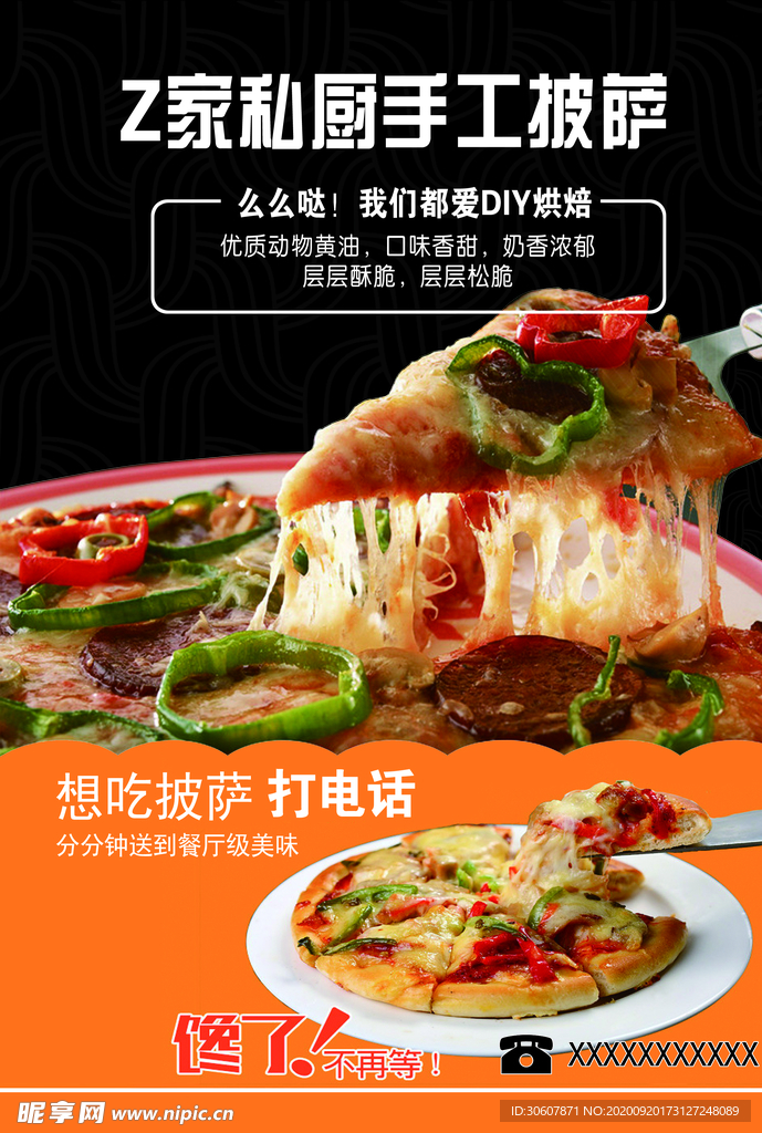 披萨海报