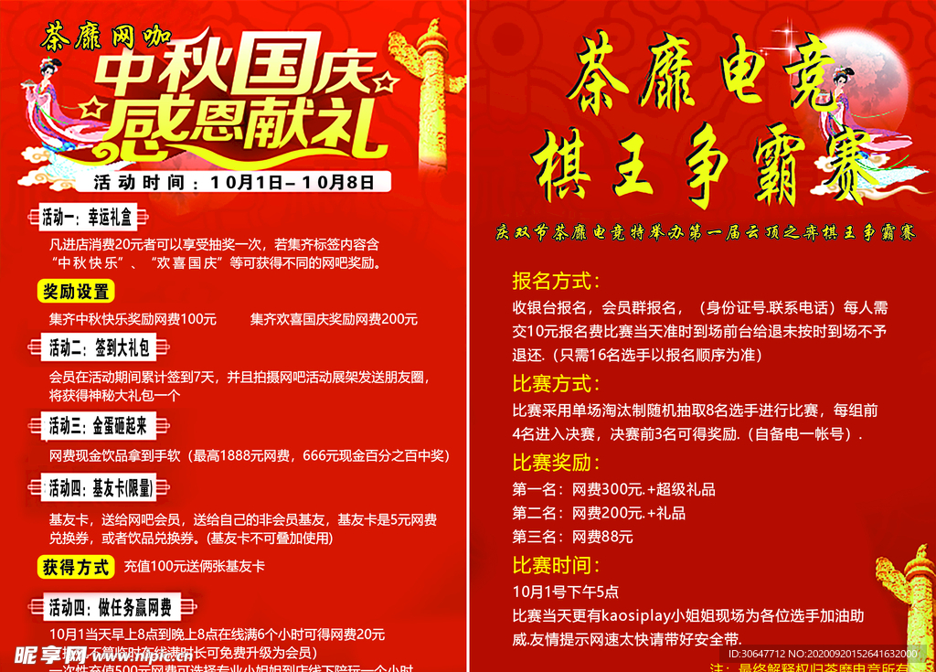 中秋双节宣传单