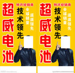 超威电池