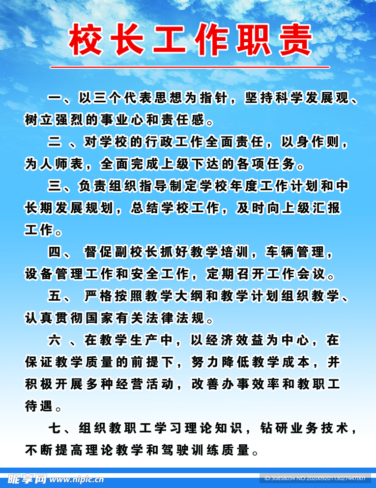 驾校校长工作职责