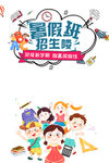 招生海报图片