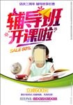 招生海报图片
