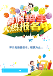 招生海报图片